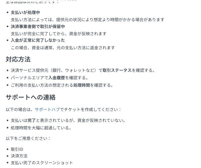 Exness公式ヘルプ「入金が反映されないのはなぜですか?」。原因3つ・対応方法3つ・サポートに出す取引IDと決済方法と支払い完了のスクリーンショット