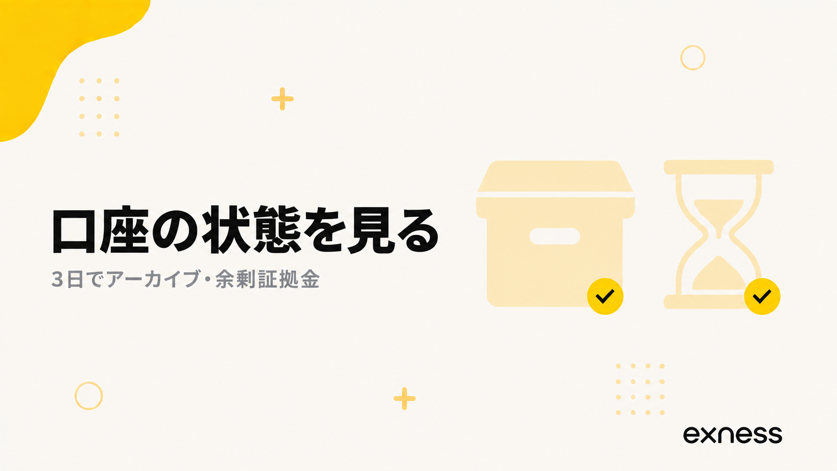 Exnessの口座の状態が原因で出金できないケース