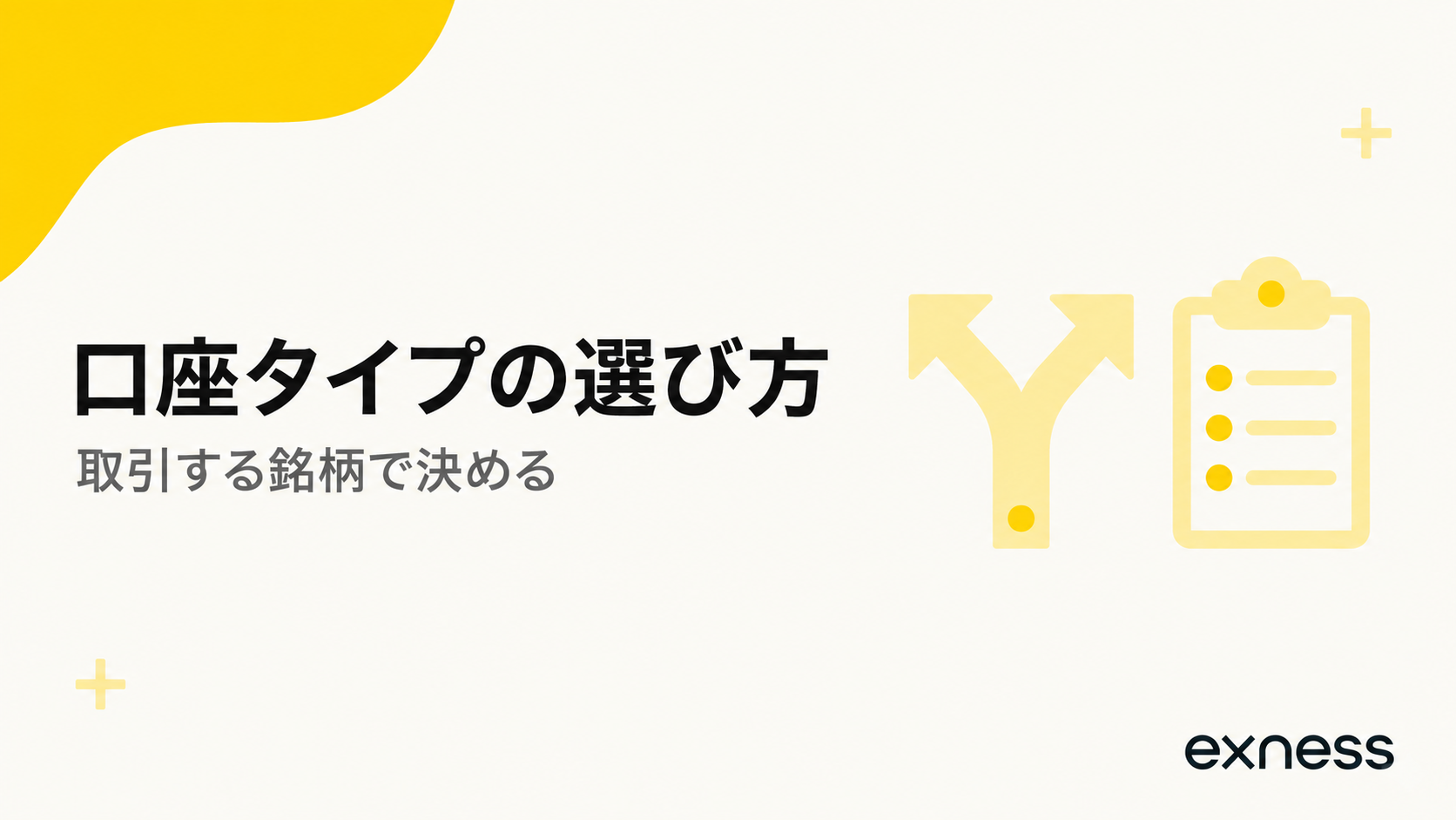 Exnessのスプレッドで選ぶ口座タイプ