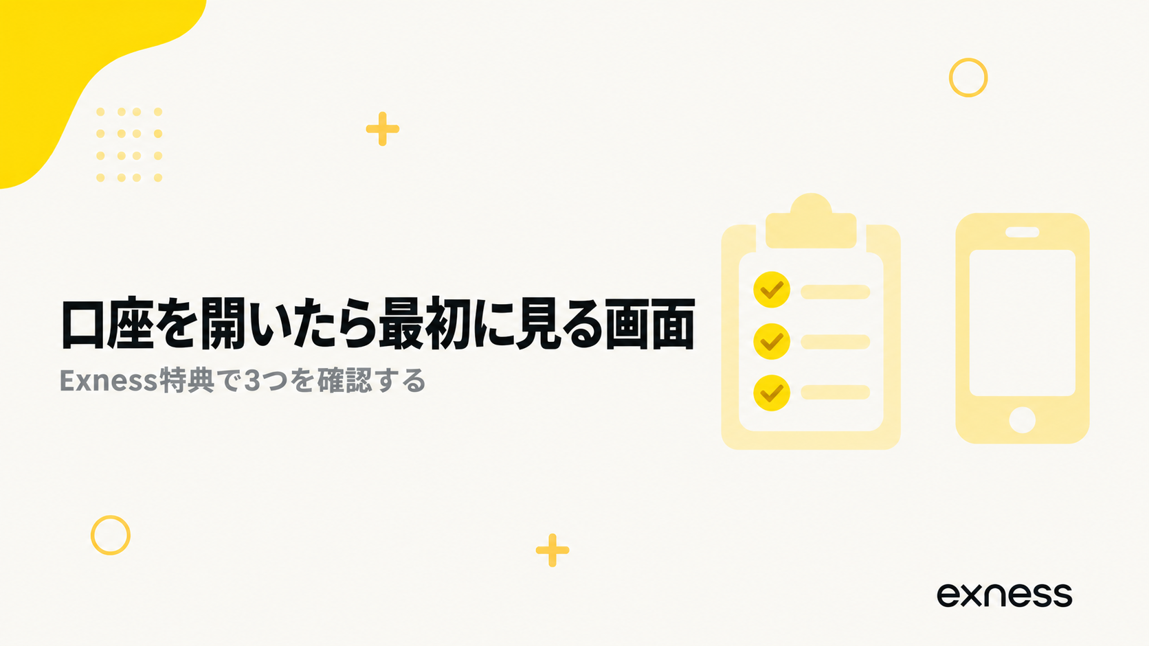 Exnessのボーナスまとめ