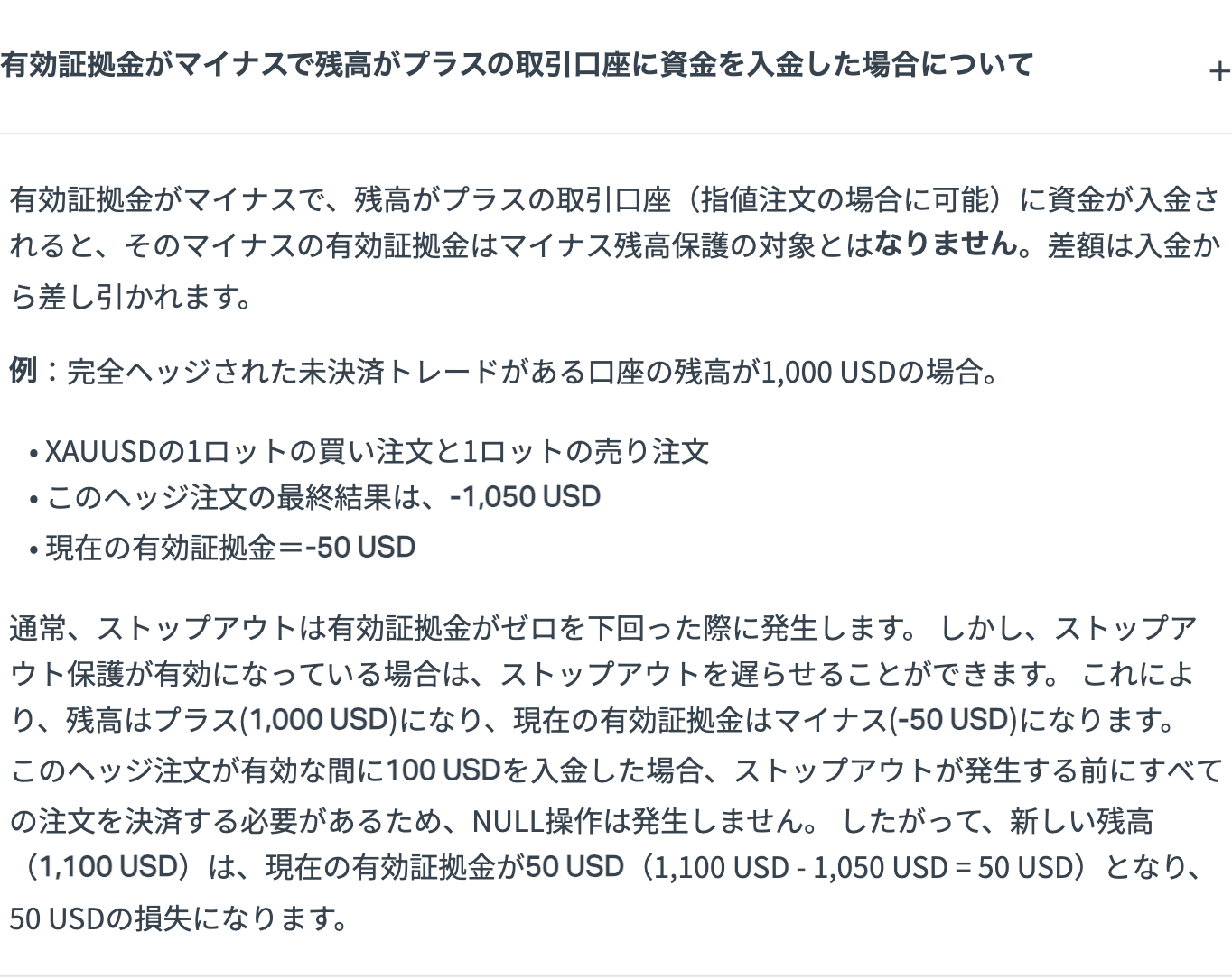 Exness公式ヘルプのXAUUSD1ロット両建ての計算例。残高1,000USD・最終結果-1,050USD・有効証拠金-50USD