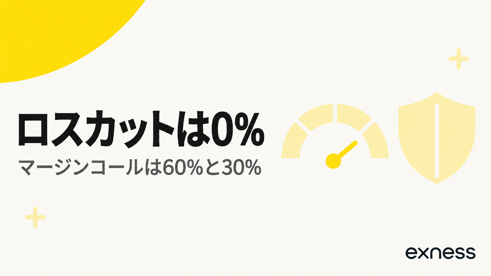 ロスカットは0%・マージンコールは60%と30%の見出し画像
