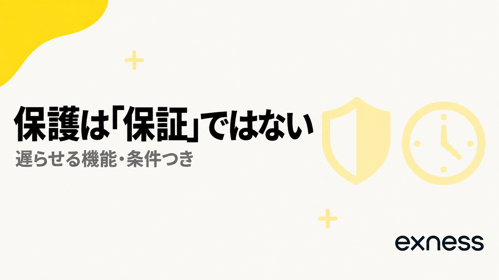 ストップアウト保護は保証ではなく遅らせる機能であることを示す見出し画像