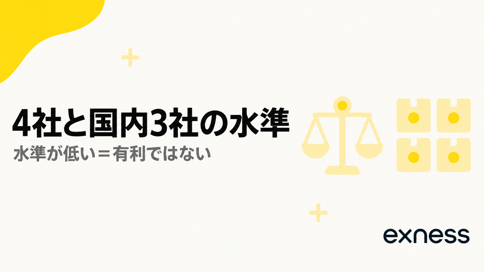 海外4社と国内3社のロスカット水準を比較する見出し画像