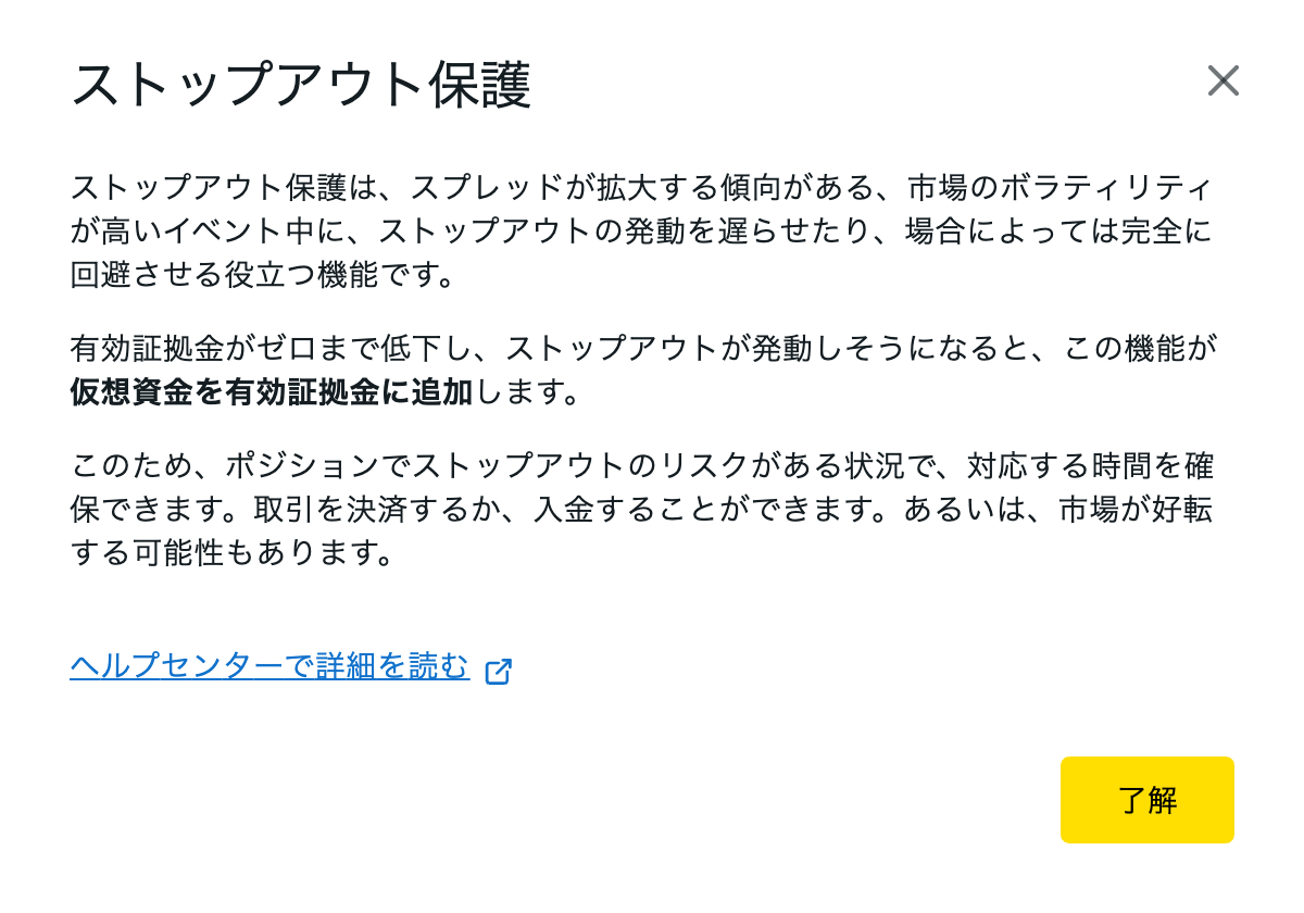 Exness会員ページ「取引条件」のストップアウト保護の説明。有効証拠金がゼロまで低下しストップアウトが発動しそうになると仮想資金を有効証拠金に追加すると記載