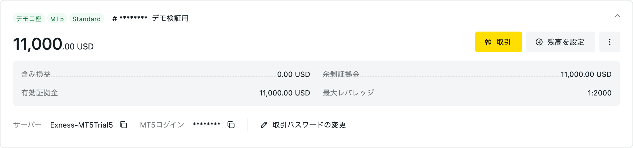 Exness会員ページの口座カード。有効証拠金11,000USDの口座は最大レバレッジが1:2000と表示される