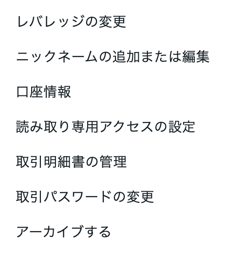 Exness会員ページの3点メニュー。一番上に「レバレッジの変更」がある