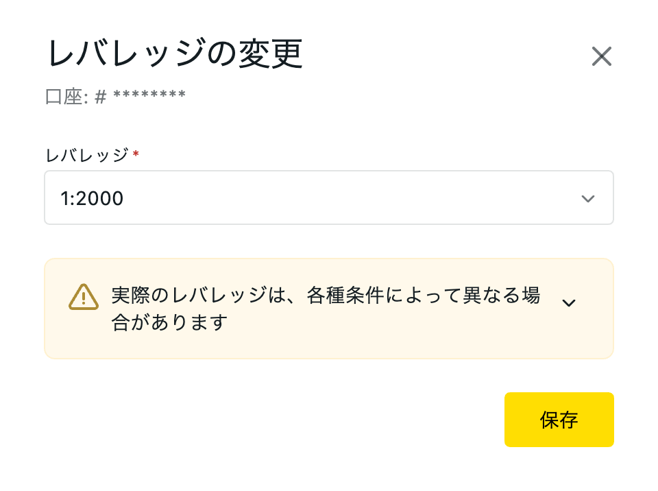 Exnessのレバレッジの変更ダイアログ。倍率のドロップダウンと注意書き、保存ボタン