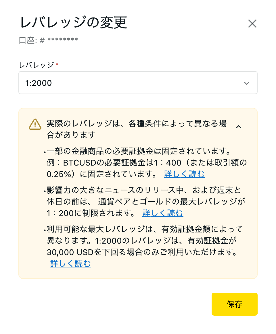 Exnessのレバレッジ変更ダイアログの注意書きを展開したところ。固定証拠金・ニュース時1:200・有効証拠金30,000USDの3点が書かれている
