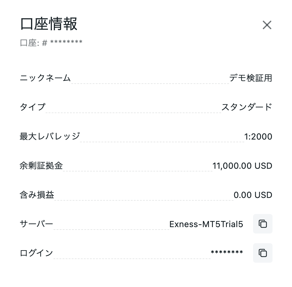 Exness会員ページの口座情報ダイアログ。最大レバレッジが1:2000と表示されている