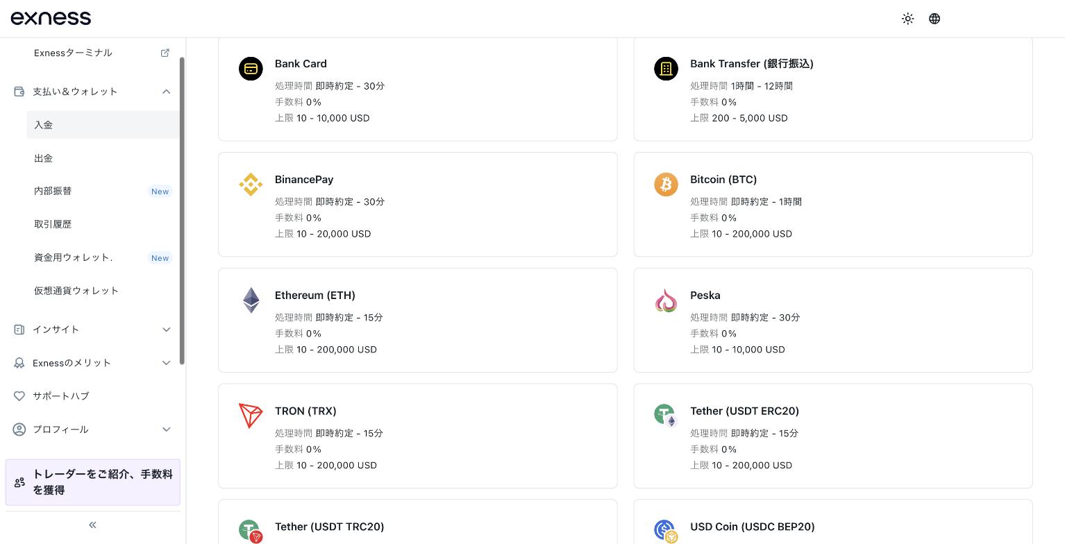 Exnessパーソナルエリアの入金タブ。Bank Cardが選べる