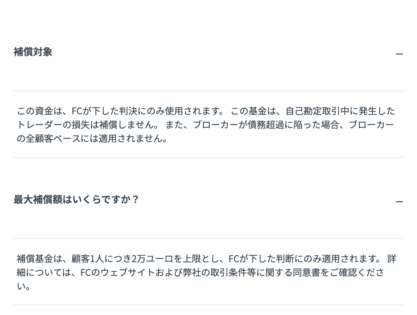 Exness公式ヘルプの補償基金。顧客1人につき2万ユーロを上限とし、自己勘定取引の損失は補償しないと記載