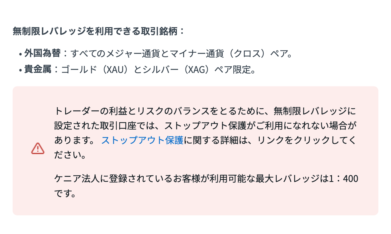 Exness公式ヘルプ。無制限レバレッジの対象はFXのメジャー・マイナーとゴールド・シルバーに限られると記載