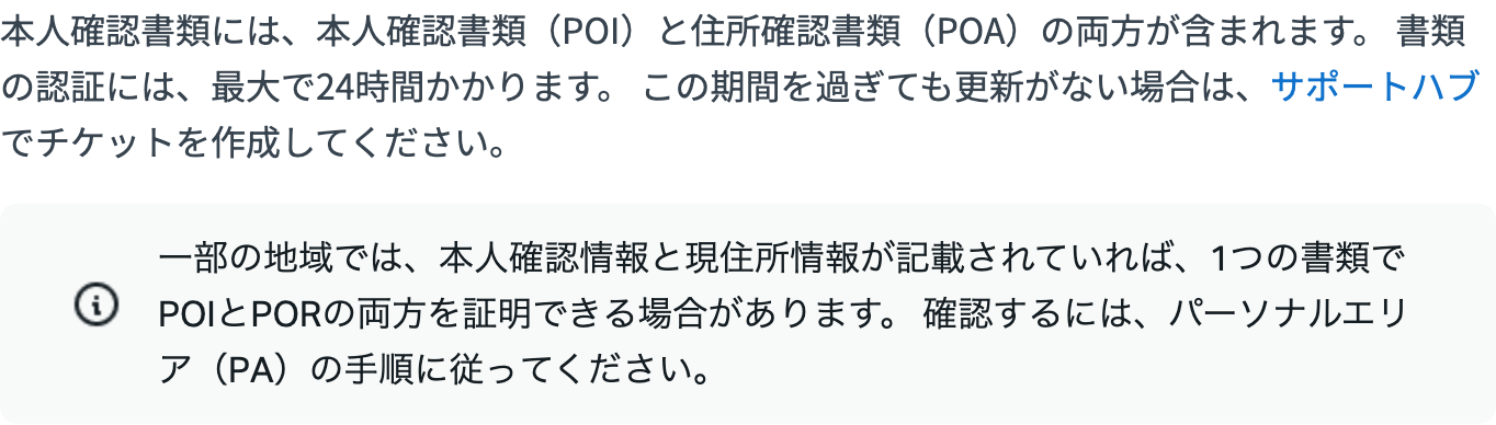 Exness公式ヘルプ「認証書類要件」の冒頭。審査は最大24時間、一部の地域では1つの書類でPOIとPORの両方を証明できる場合があるという注記