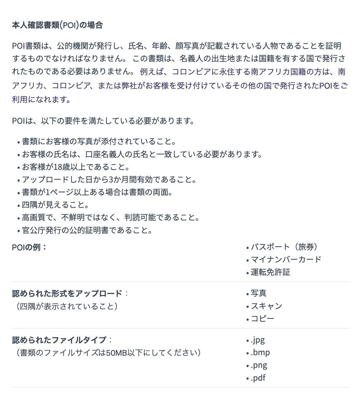 Exness公式ヘルプ「認証書類要件」の本人確認書類の条件。顔写真・氏名一致・18歳以上・アップロード日から3か月間有効・両面・四隅・判読可能・官公庁発行、例はパスポート・マイナンバーカード・運転免許証