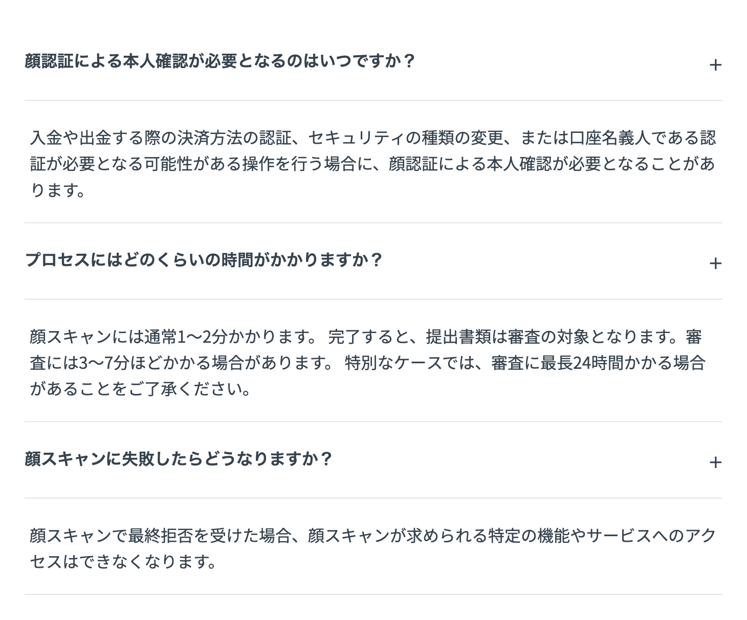Exness公式ヘルプ「顔スキャンによる本人確認」のFAQ。顔スキャンが必要になる場面、所要時間は1〜2分で審査は3〜7分・最長24時間、失敗したとき