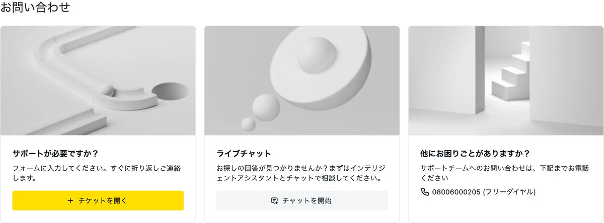 Exness会員ページのサポートハブ。チケットを開く・チャットを開始・フリーダイヤルの3つの窓口