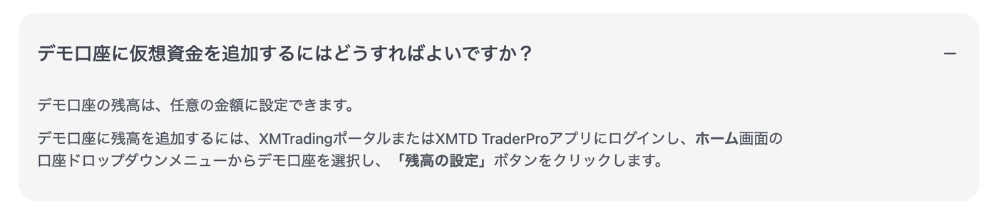 XMTradingヘルプセンター「デモ口座に仮想資金を追加するにはどうすればよいですか？」の回答。残高は任意の金額に設定できる（2026年9月5日撮影）