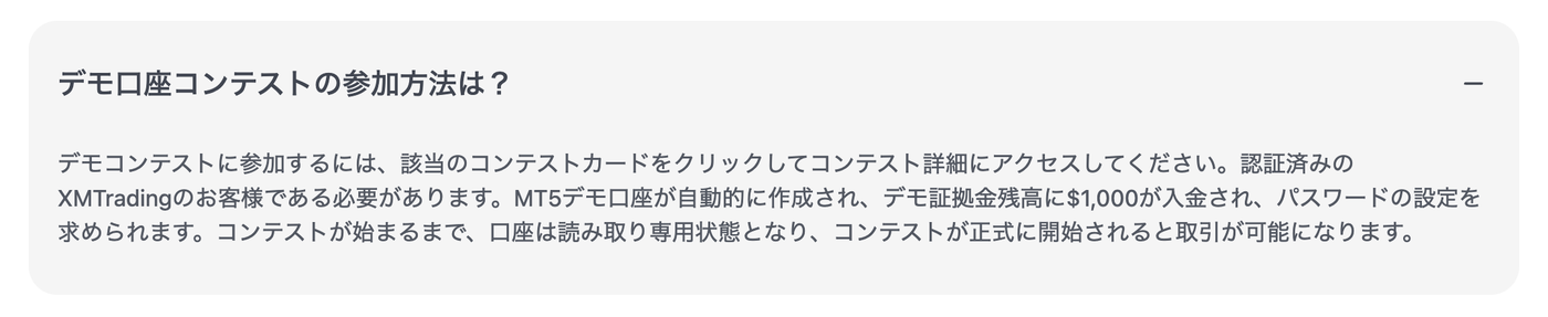 XMTradingヘルプセンター「デモ口座コンテストの参加方法は？」の回答。認証済みの顧客であることが必要で、MT5デモ口座に$1,000が入る（2026年9月5日撮影）
