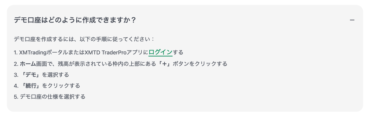 XMTradingヘルプセンター「デモ口座はどのように作成できますか？」の回答。ポータルの「＋」→「デモ」→「続行」の5手順（2026年9月5日撮影）