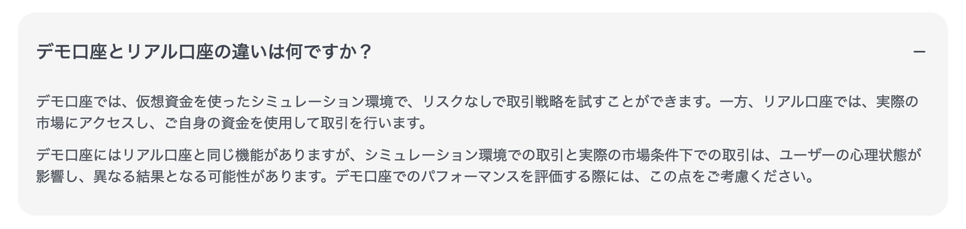 XMTradingヘルプセンター「デモ口座とリアル口座の違いは何ですか？」の回答（2026年9月5日撮影）