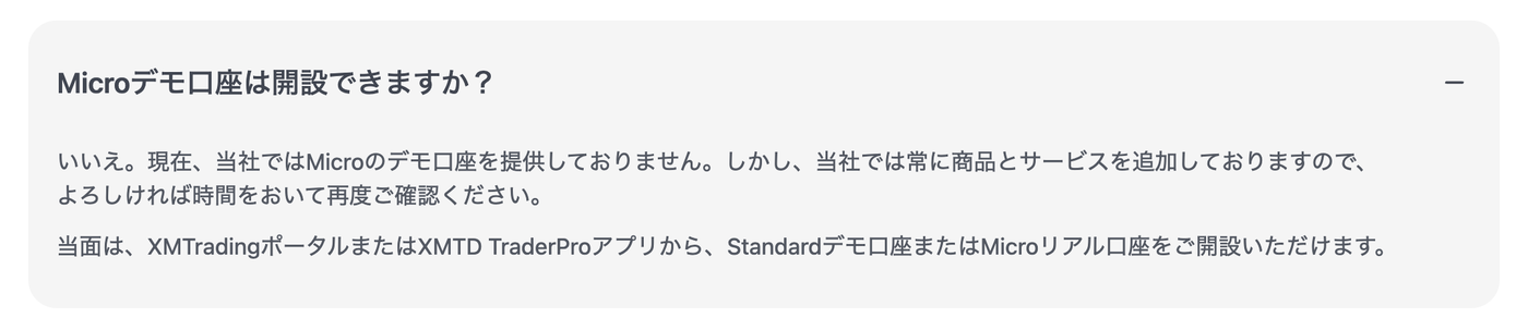 XMTradingヘルプセンター「Microデモ口座は開設できますか？」の回答。Microのデモ口座は提供していない（2026年9月5日撮影）
