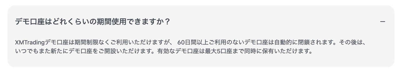 XMTradingヘルプセンター「デモ口座はどれくらいの期間使用できますか？」の回答。60日間以上利用のないデモ口座は自動的に閉鎖（2026年9月5日撮影）