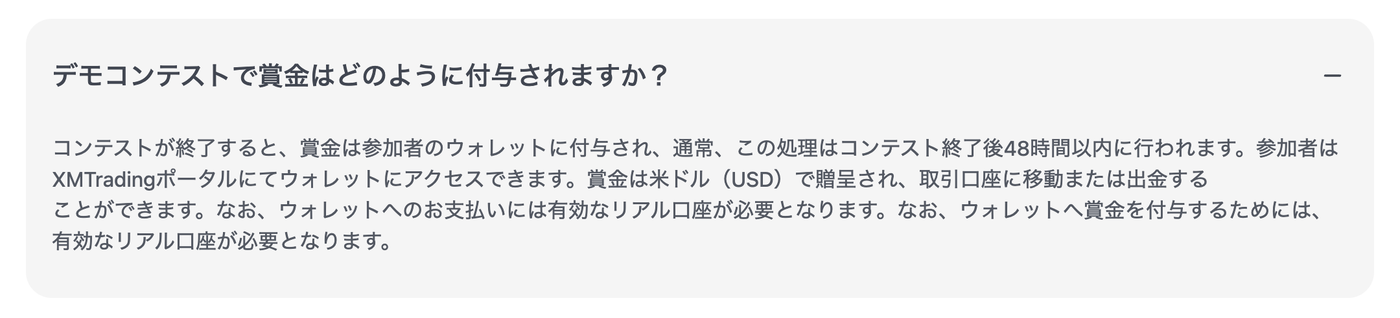 XMTradingヘルプセンター「デモコンテストで賞金はどのように付与されますか？」の回答。48時間以内にウォレットへ付与、受け取りには有効なリアル口座が必要（2026年9月5日撮影）