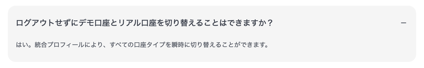 XMTradingヘルプセンター「ログアウトせずにデモ口座とリアル口座を切り替えることはできますか？」の回答（2026年9月5日撮影）