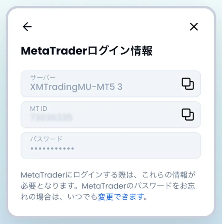 XMTradingポータルの「MetaTraderログイン情報」画面。サーバー名とMT IDをコピーできる（公式ご利用ガイドの画像）