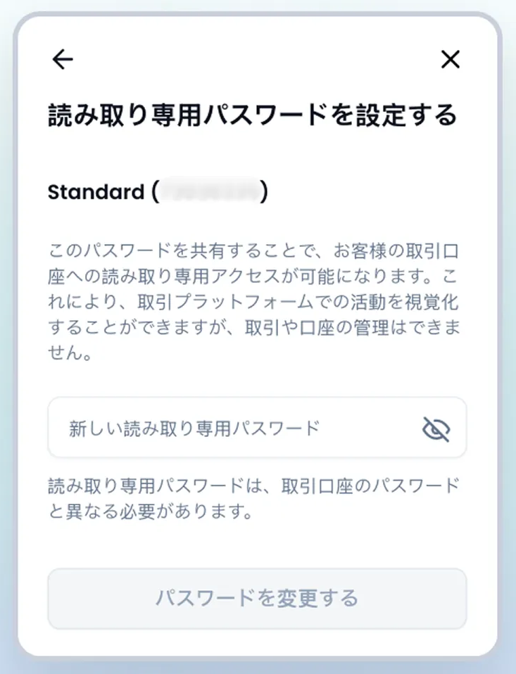 XMTradingポータルの「読み取り専用パスワードを設定する」画面（公式ご利用ガイドの画像）