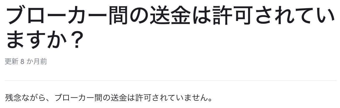 Axi公式ヘルプ「ブローカー間の送金は許可されていますか？」の回答