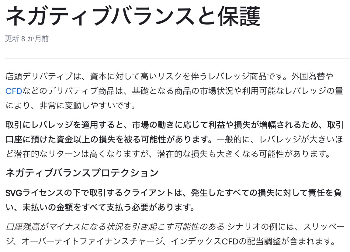 Axi公式ヘルプ「ネガティブバランスと保護」の全文（SVGライセンス下の顧客は全損失に責任を負う）