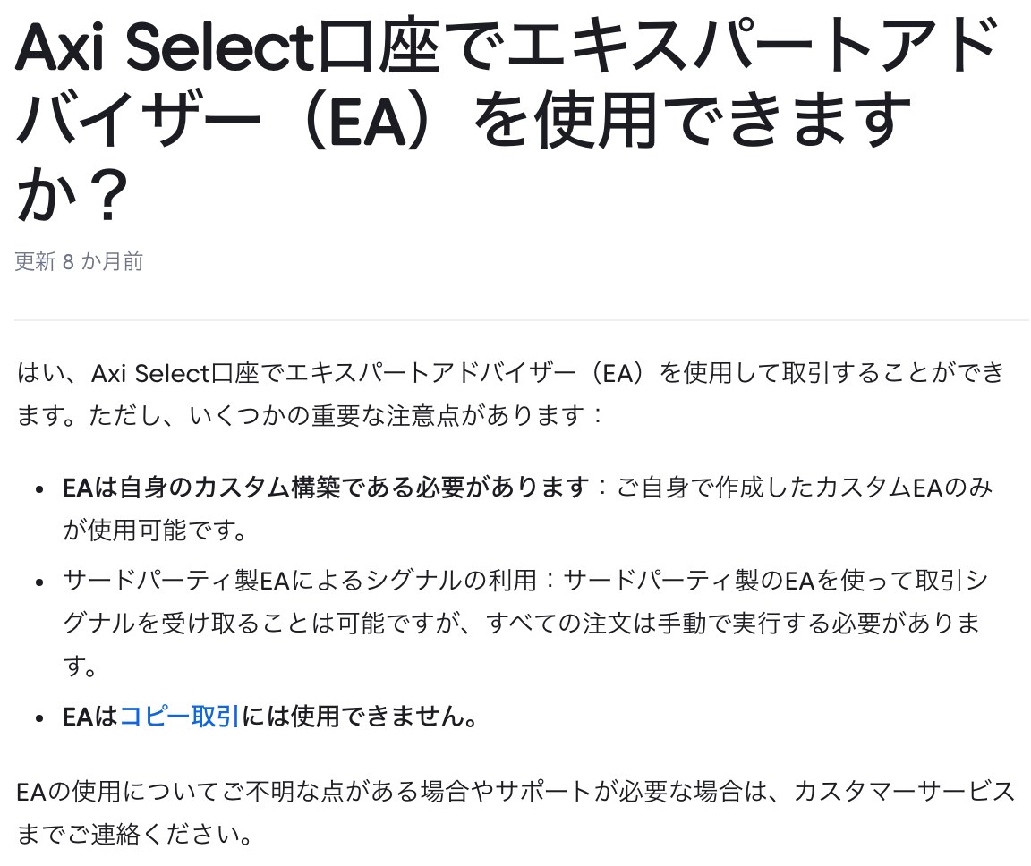 Axi公式ヘルプ「Axi Select口座でエキスパートアドバイザー（EA）を使用できますか？」の3つの条件