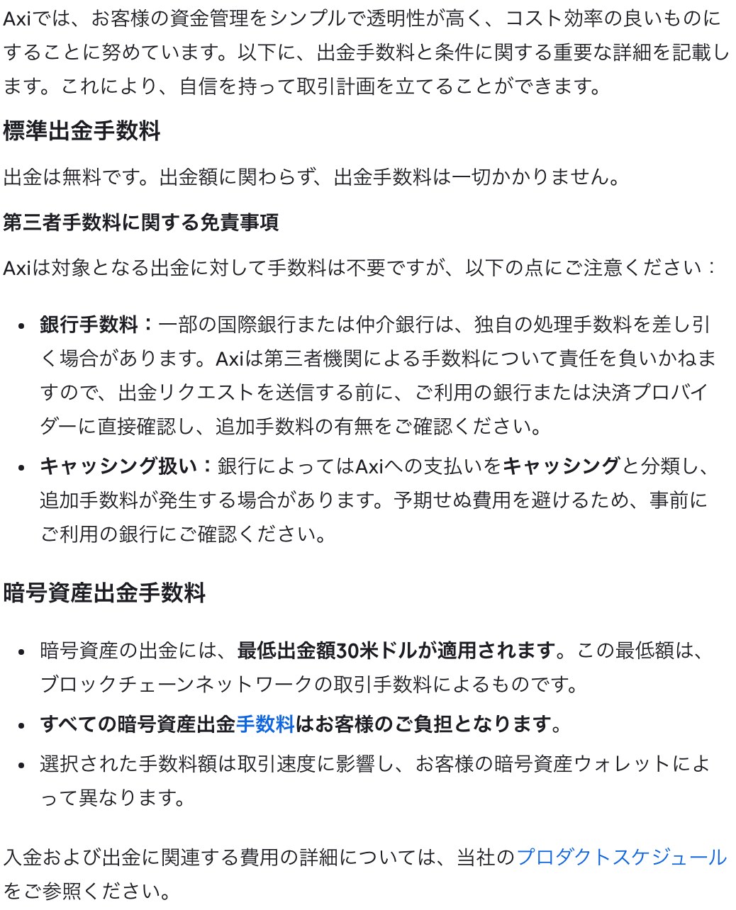 Axi公式ヘルプ「出金手数料とその仕組みについて」。暗号資産の最低出金額30米ドルの記載