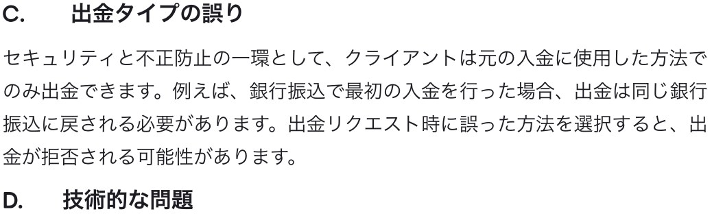 Axi公式ヘルプ「出金受け取りができないのはなぜですか？」のC.出金タイプの誤りの項