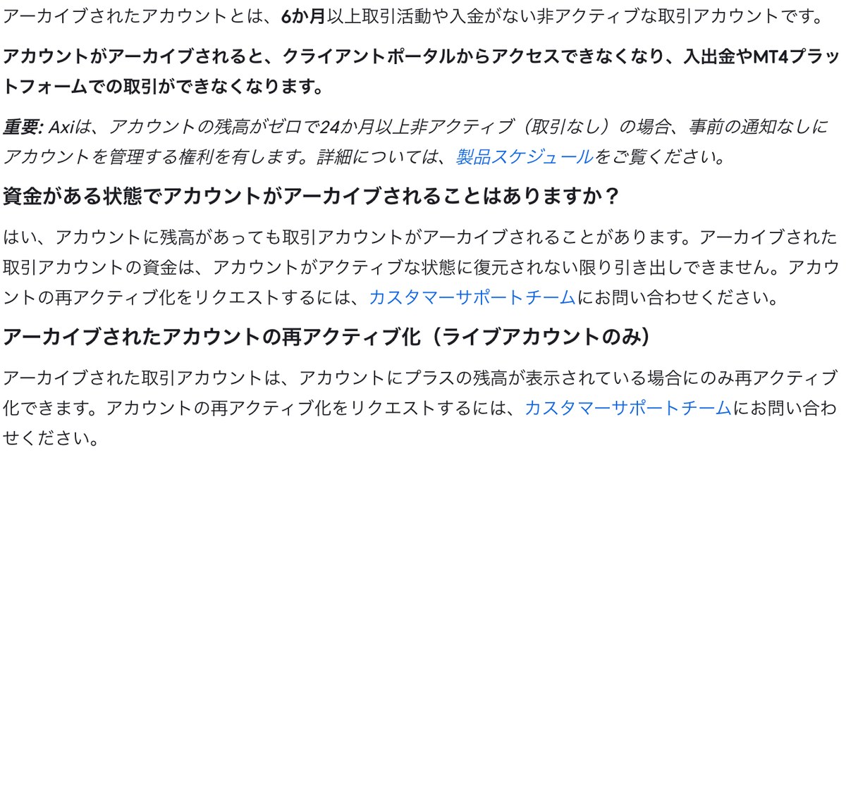 Axi公式ヘルプ「非アクティブ/アーカイブ済みアカウントとは何ですか？」。残高があってもアーカイブされ出金できない旨