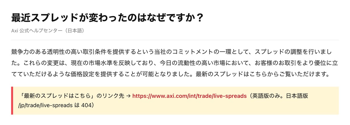 Axi日本語ヘルプの「最新のスプレッドはこちら」リンク先が英語版ページ