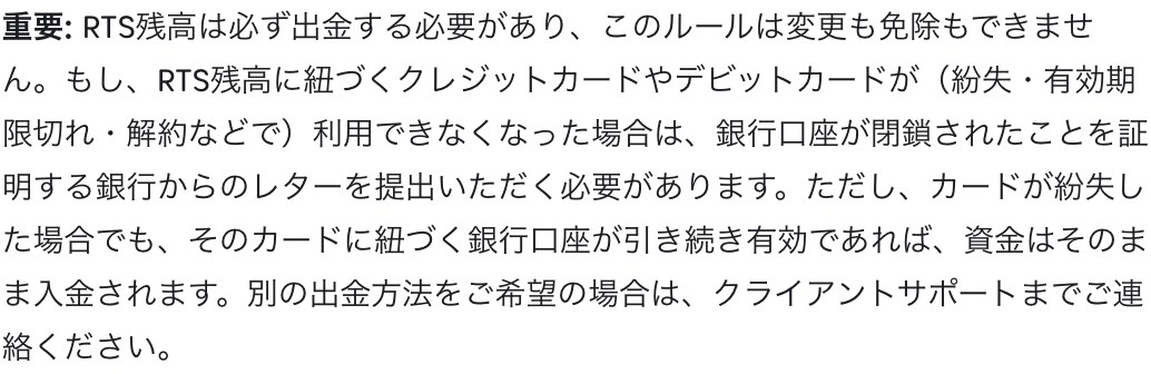 Axi公式ヘルプのRTS記事。カードが使えなくなった場合は銀行口座の閉鎖証明レターが必要という記載