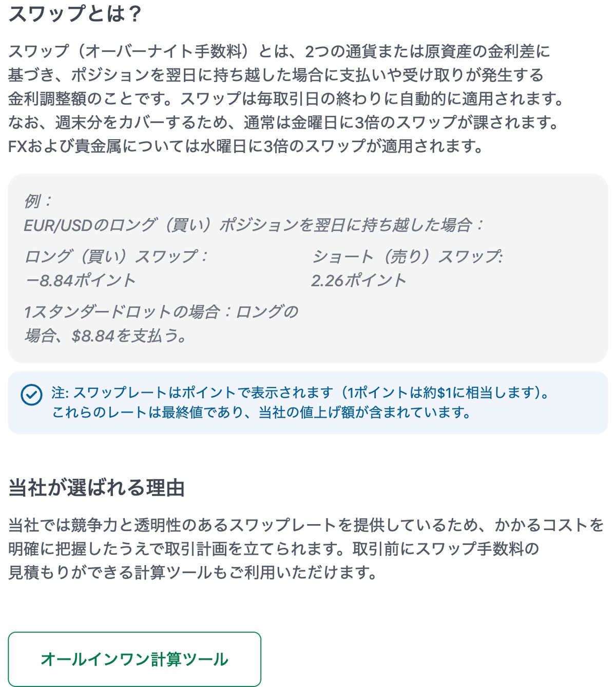 XM公式サイトの取引手数料ページに掲載されたスワップの説明と3倍デーの記載