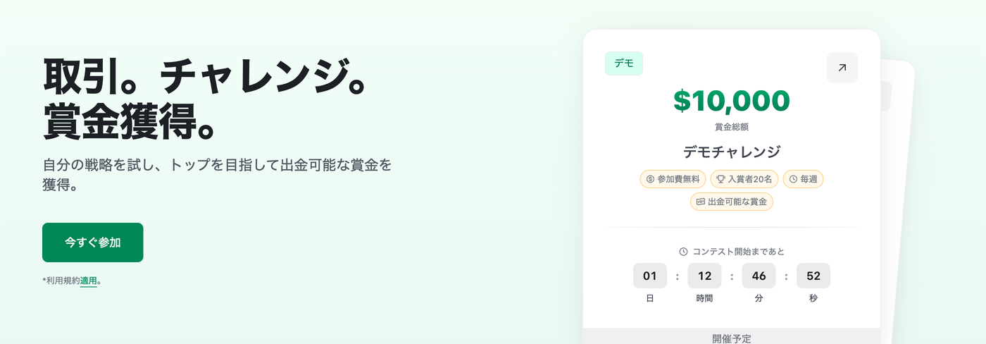 XMTradingコンテストページ。デモチャレンジは賞金総額$10,000・参加費無料・入賞者20名・毎週開催（2026年9月5日撮影）