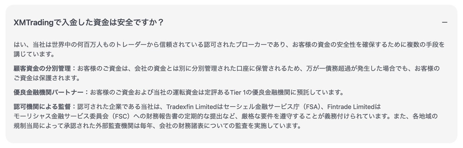 XM公式ヘルプの資金の安全性に関する回答