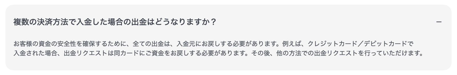 XM公式ヘルプの複数の決済方法で入金した場合の出金の回答