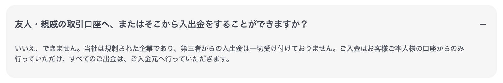 XM公式ヘルプの第三者名義の入出金に関する回答
