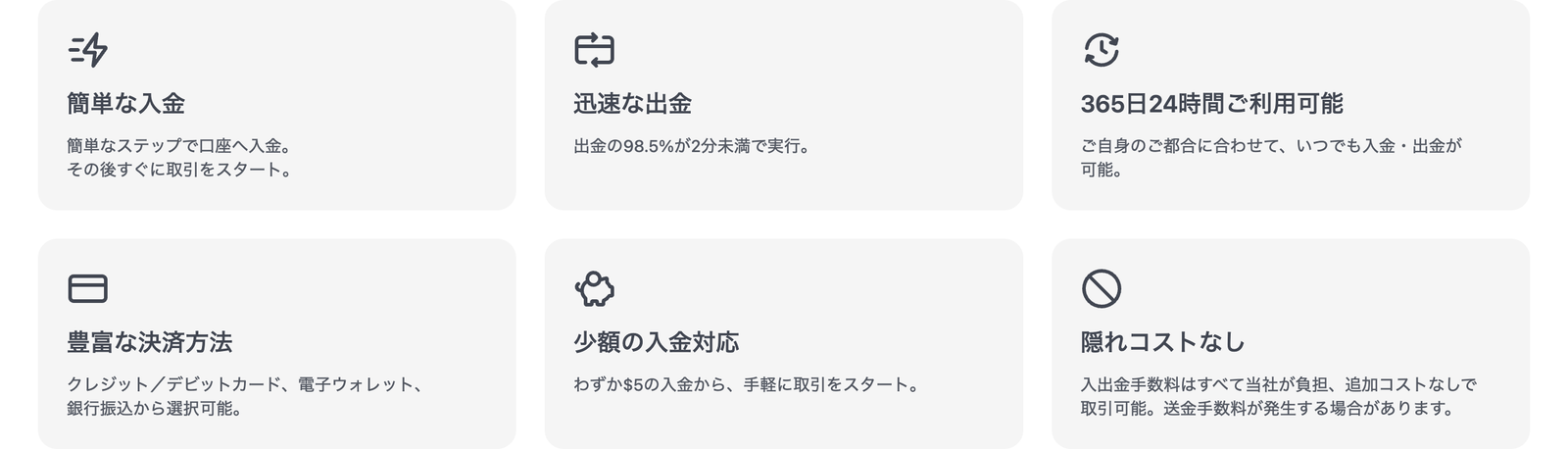XM公式の入出金ページに掲載された特徴一覧