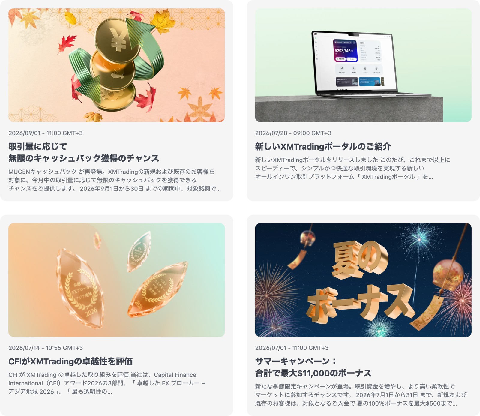 XM公式ニュースの2026年キャンペーン一覧