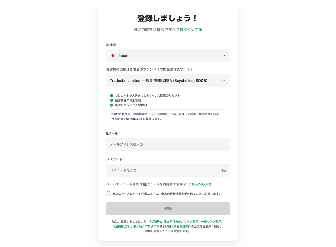 XMTradingの登録フォーム。入力項目は居住国・ブランド・Eメール・パスワードの4つだけ（2026年9月5日撮影）