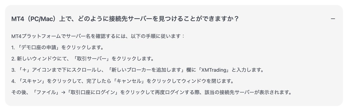 XM公式ヘルプセンターのFAQ。MT4でデモ口座の申請から新しいブローカーを追加しXMTradingをスキャンする手順が記載されている