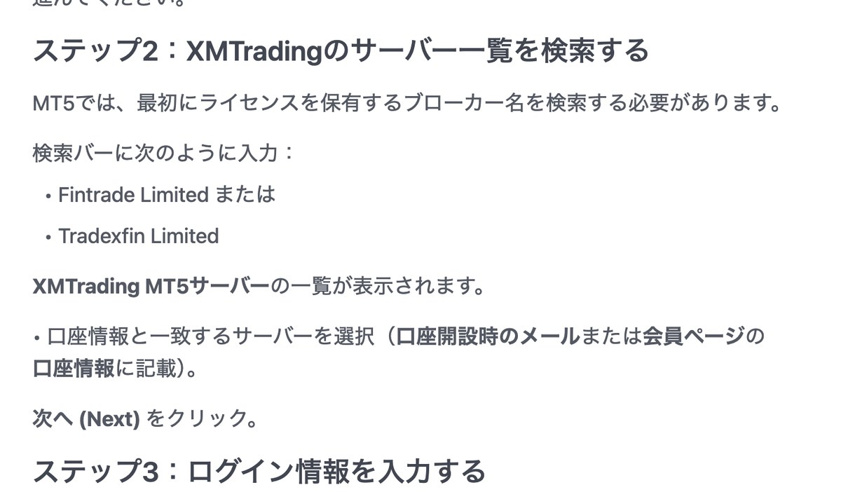 XM公式ご利用ガイドのMT5ログイン手順。検索バーにFintrade LimitedまたはTradexfin Limitedと入力するよう案内されている