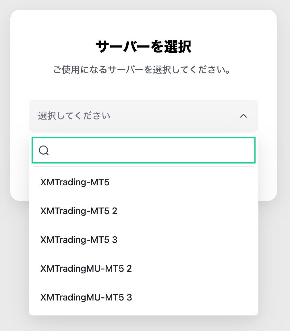 XM公式MT5 WebTraderのサーバー選択画面。XMTrading-MT5からXMTradingMU-MT5 3まで5つのサーバー名が表示されている